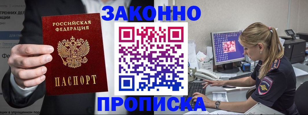купить прописку в Сердобске